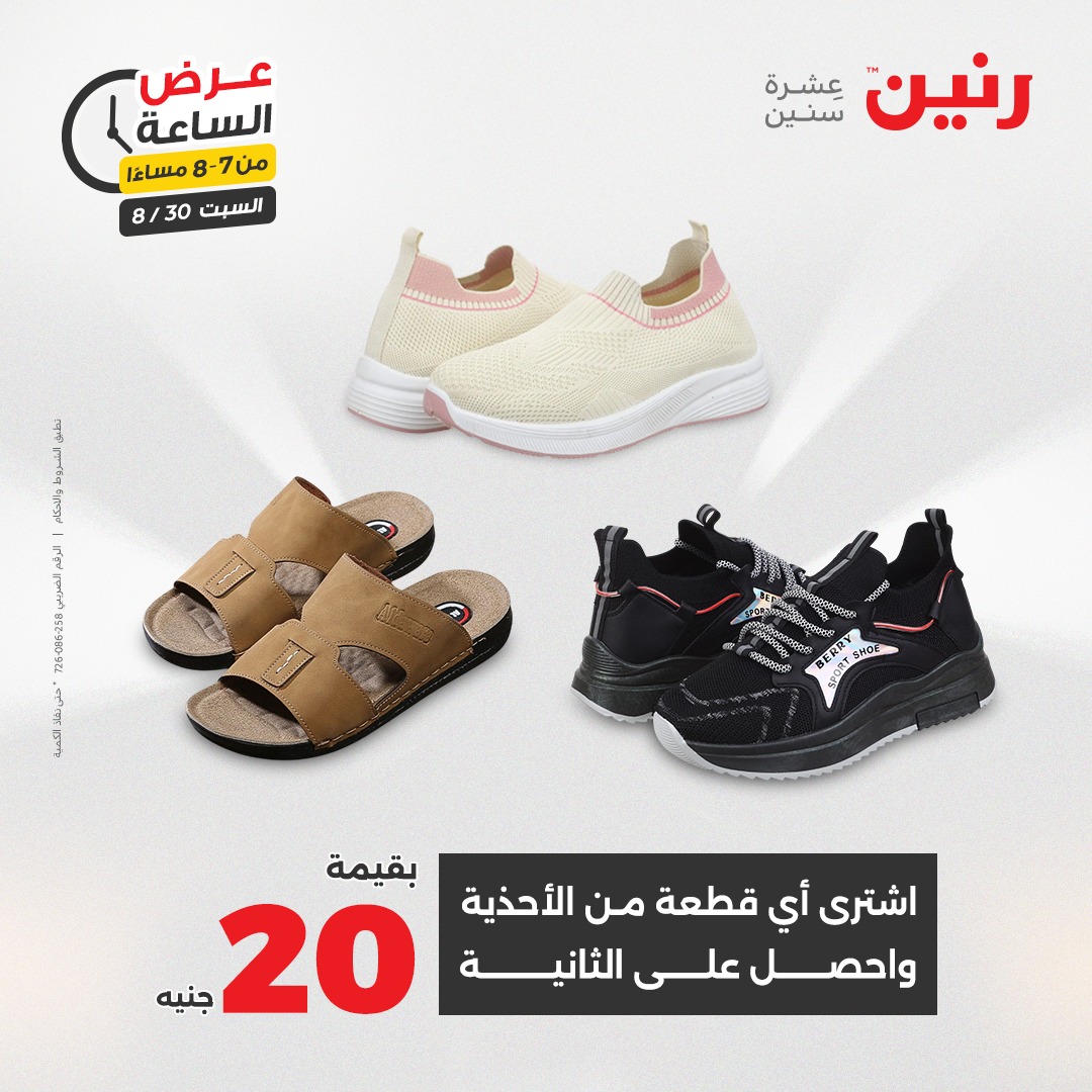 raneen offers from 30aug to 1aug 2025 عروض رنين من 30 أغسطس حتى 1 أغسطس 2025 صفحة رقم 65